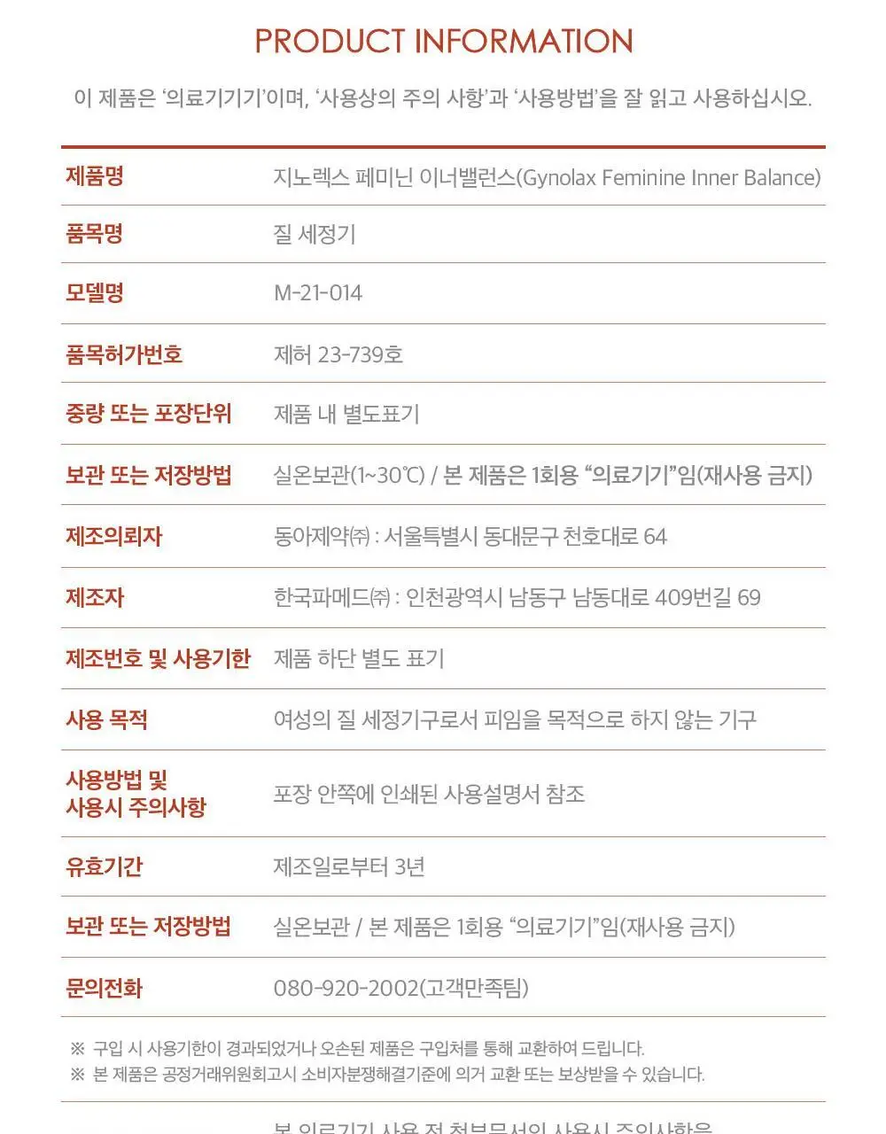 [의료기기] 지노렉스 페미닌 이너밸런스 질세정기 10P 상세페이지 16